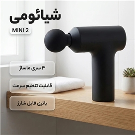 ماساژور تفنگی شیائومی Xiaomi Massage Gun Mini 2 XMFG-M353 گلوبال