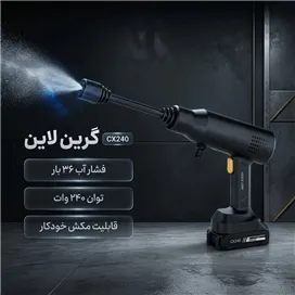کارواش شارژی گرین لاین Green Lion CX240 GNC240WGUNBK