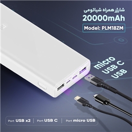 پاوربانک فست شارژ شیائومی Xiaomi مدل 20000mAh PLM18ZM