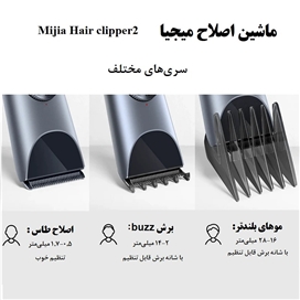 ماشین اصلاح میجیا مدل Mijia Hair clipper2