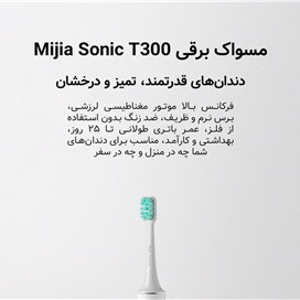 مسواک برقی شیائومی Xiaomi Mijia T300 Electric Toothbrush