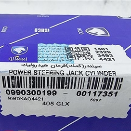 کمک (سیلندر) فرمان هیدرولیک شرکتی ایساکو مناسب برای پژو 405 کد 0990300199