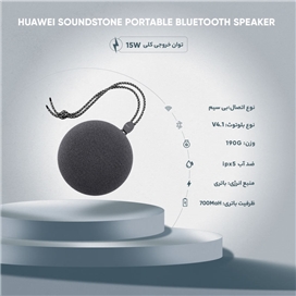 اسپیکر بلوتوث هواوی Huawei SoundStone CM51 Portable Bluetooth Speaker