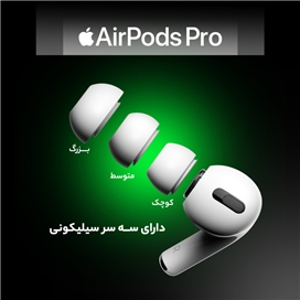 هدفون AIRPOD PRO های کپی با کیفیت اصلی