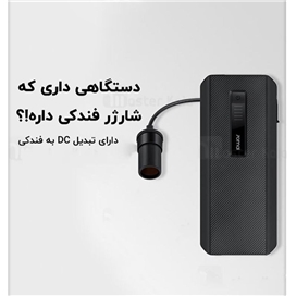 پاوربانک و جامپ استارتر خودرو شیائومی Xiaomi 70Mai Midrive PS06 Jump Starter Max 18000mAh
